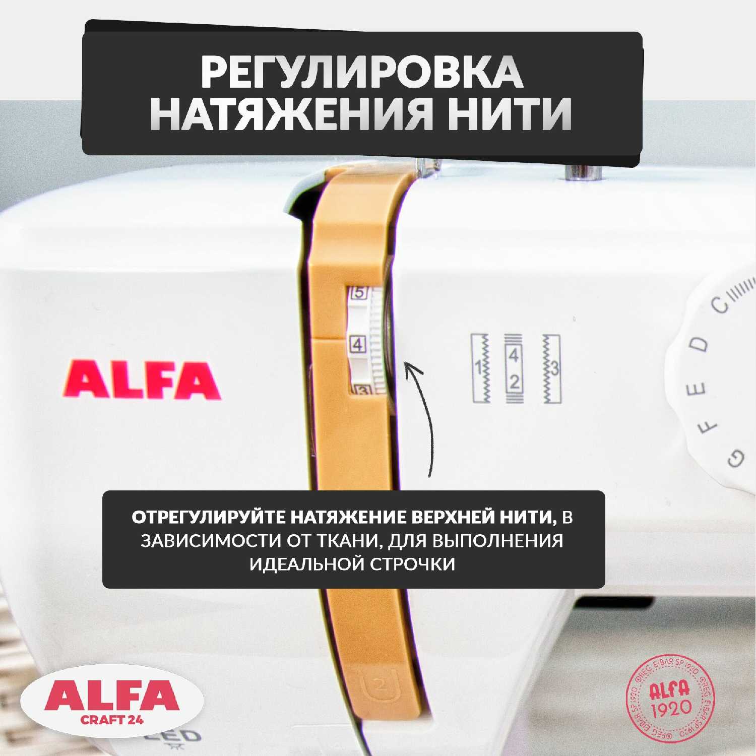 Швейная машина ALFA CRAFT 24 фотография 5