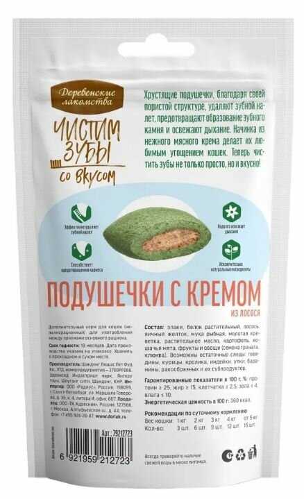 Деревенские лакомства для кошек Чистим зубы Подушечки с кремом из лосося (10 шт.)