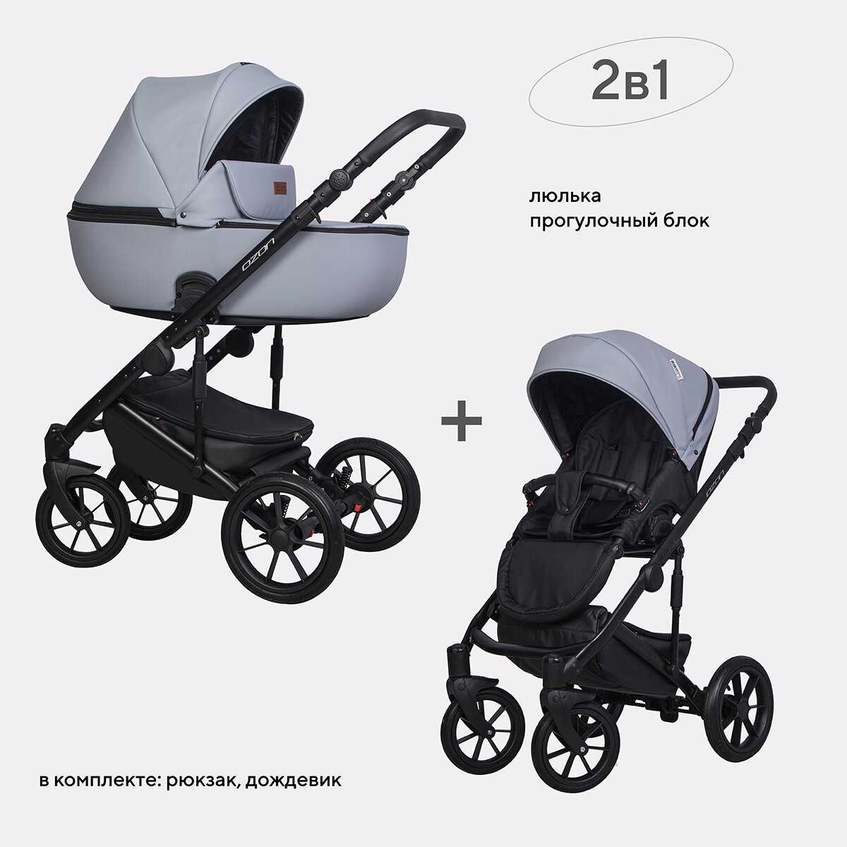 Коляска детская RIKO BASIC OZON 2 в 1 (04)