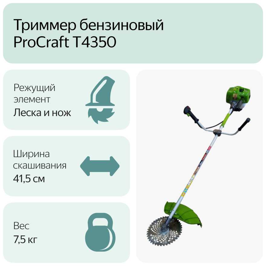 Триммер электрический ProCraft T4350 фотография 8