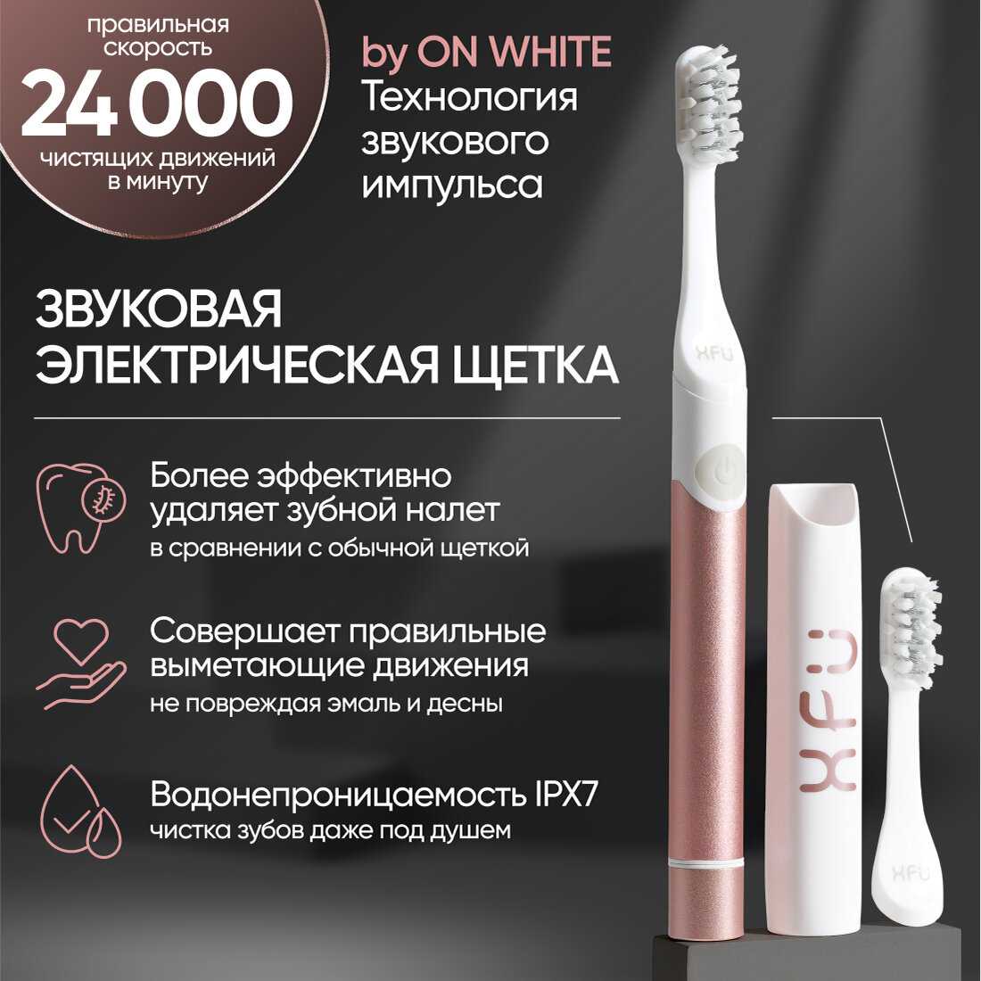 Электрическая зубная щетка ON WHITE, цвет: розовое золото /Щетка зубная электрическая взрослая фотография 9