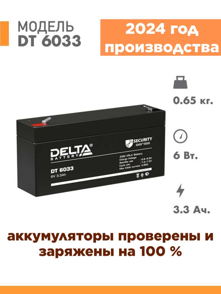 Аккумуляторная батарея DELTA Battery DT 6033 (6В) фотография 3