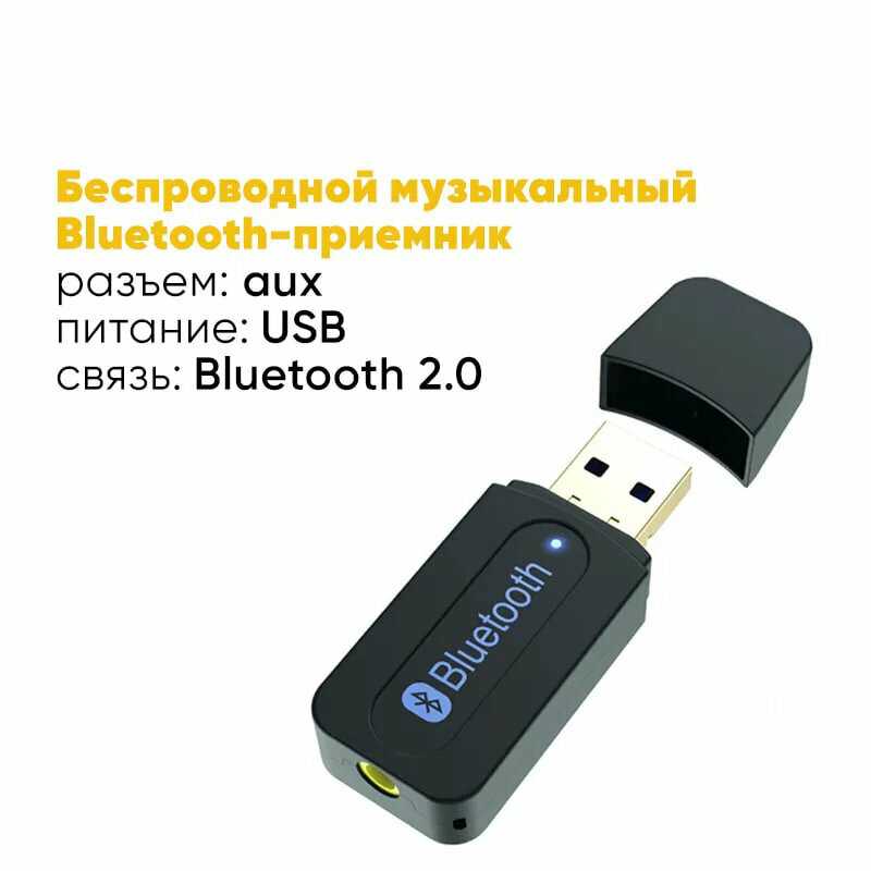 Беспроводной музыкальный приемник Bluetooth ресивер (B02) фотография 1
