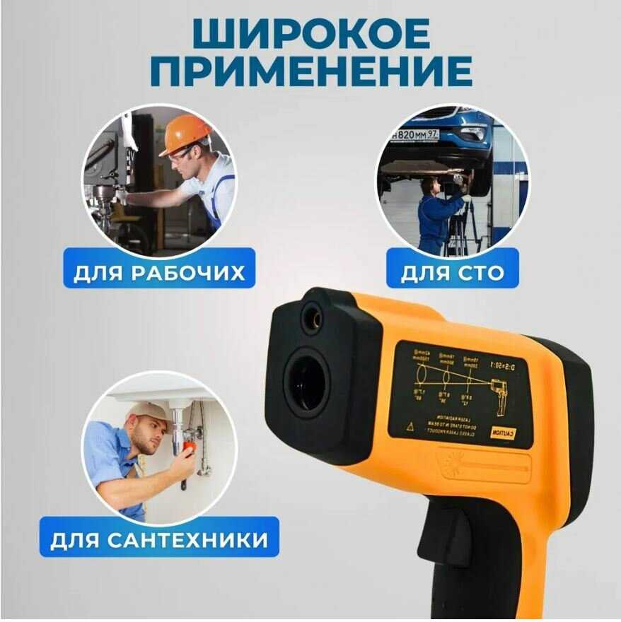 Цифровой инфракрасный термометр Бесконтактный пирометр (400С) фотография 2