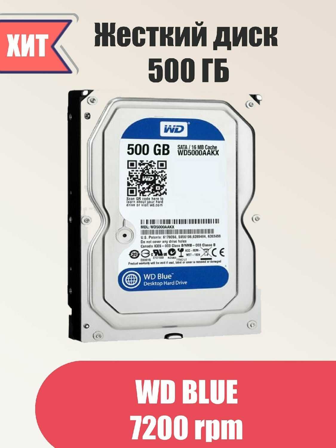 Жесткий диск Western Digital WD Blue Desktop (WD5000AAKX) фотография 2
