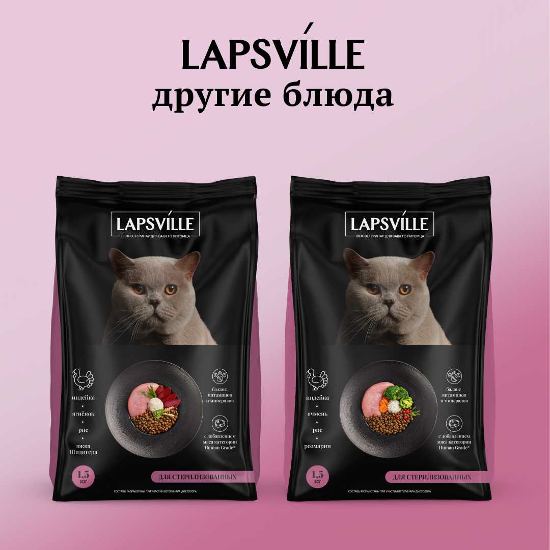 Полнорационный корм Lapsville с индейкой для стерилизованных кошек фотография 10