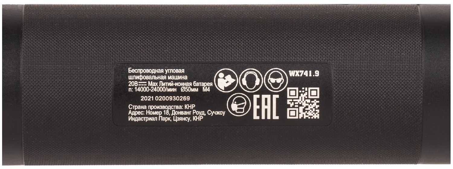 Мини-углошлифовальная машинка аккумуляторная WORX WX741.9 20В, без АКБ и ЗУ фотография 17
