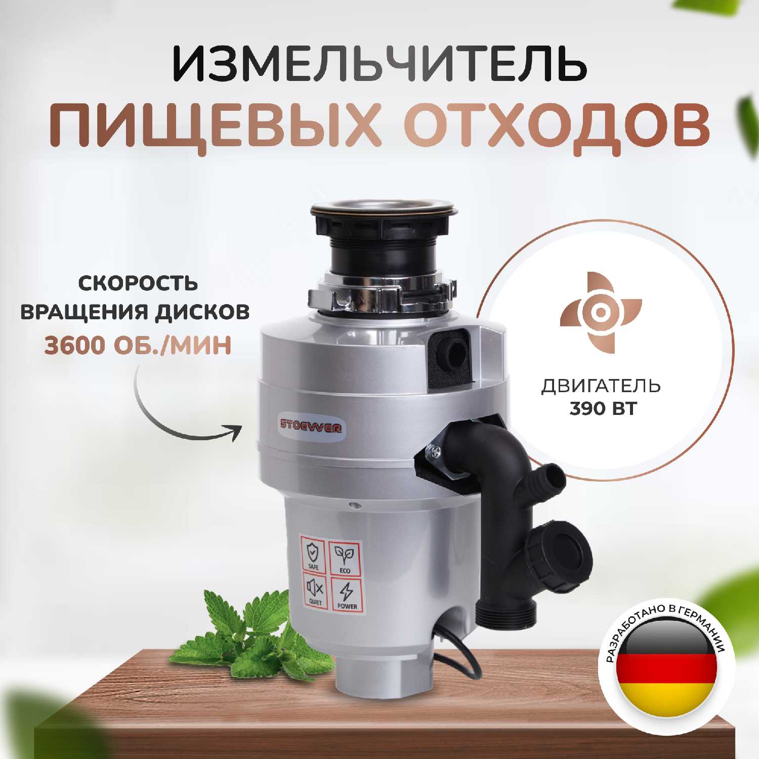 Измельчитель бытовых отходов под мойку STOEWER D750