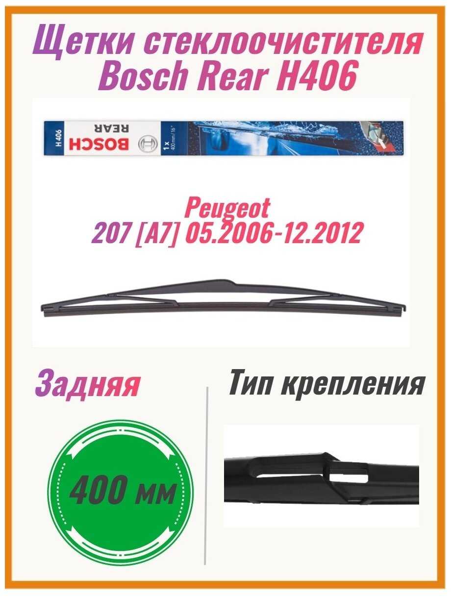 Щетка стеклоочистителя каркасная Bosch Rear H406 фотография 9