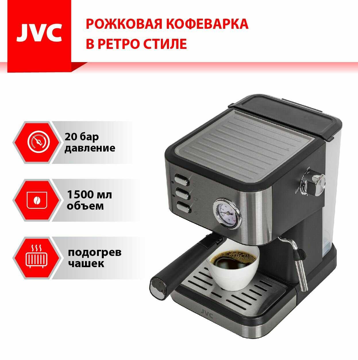 Кофеварка рожковая JVC Кофеварка рожковая JVC (20 Бар)