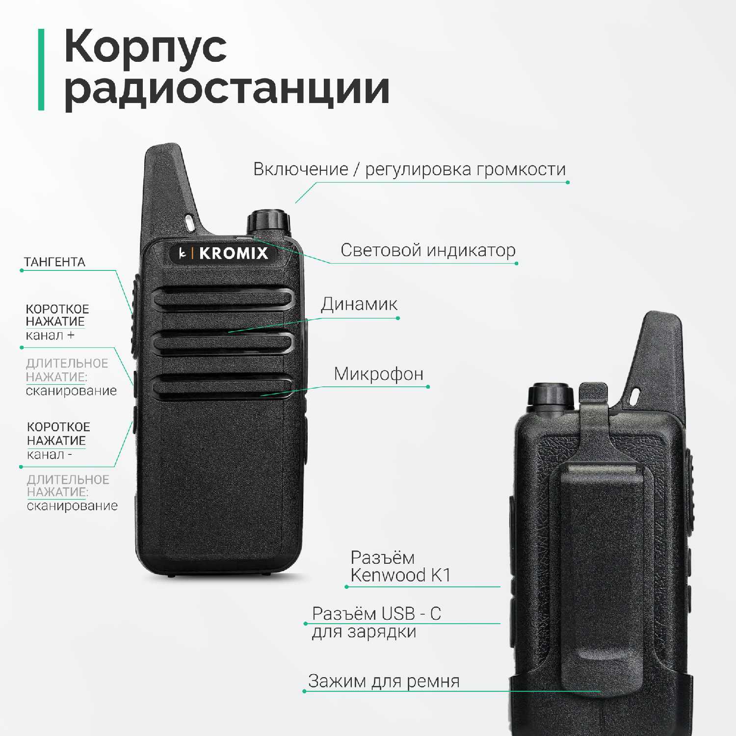 Рации KROMIX R22 с докстанцией фотография 11