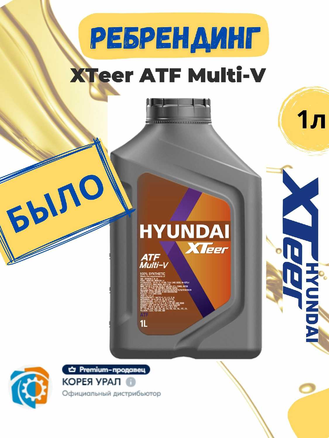 Трансмиссионное масло Hyundai XTeer ATF Multi-V фотография 1