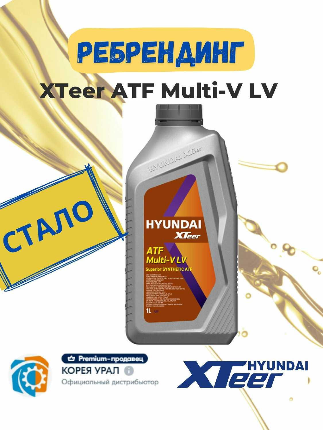 Трансмиссионное масло Hyundai XTeer ATF Multi-V фотография 2