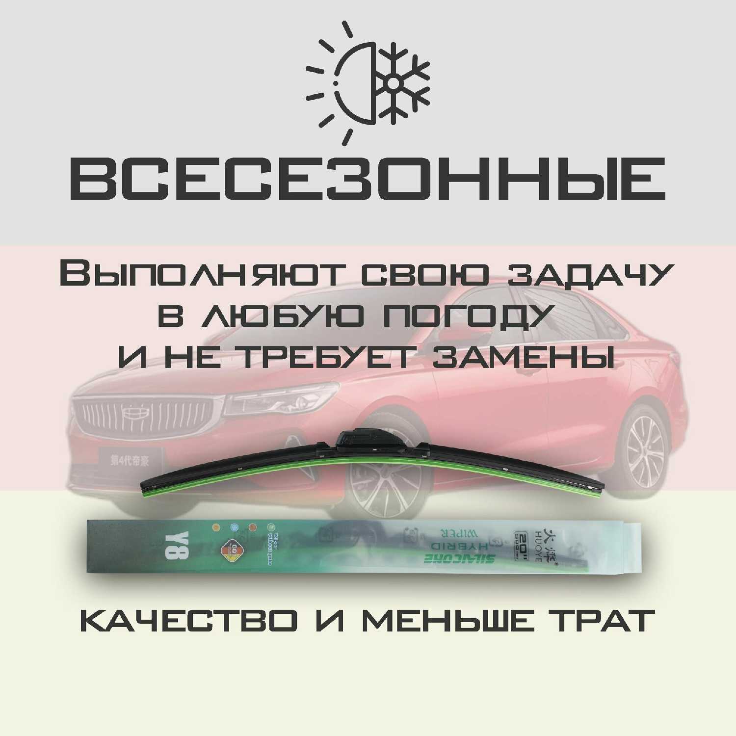 Комплект дворников Geely Дворники (Y8) фотография 2