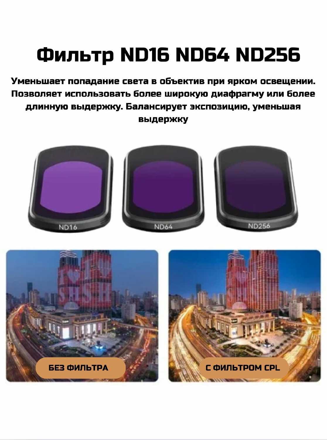 Набор фильтров Telesin Набор фильтров (CPL, ND16, ND64, ND256) для DJI Osmo Pocket 3 фотография 2