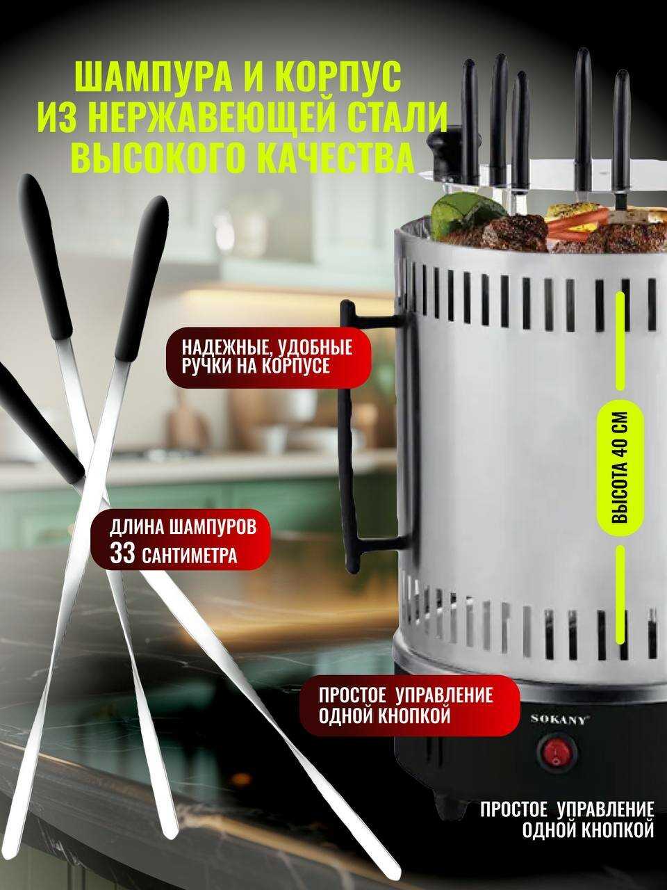 Электрошашлычница Sokany SK-6113 фотография 1