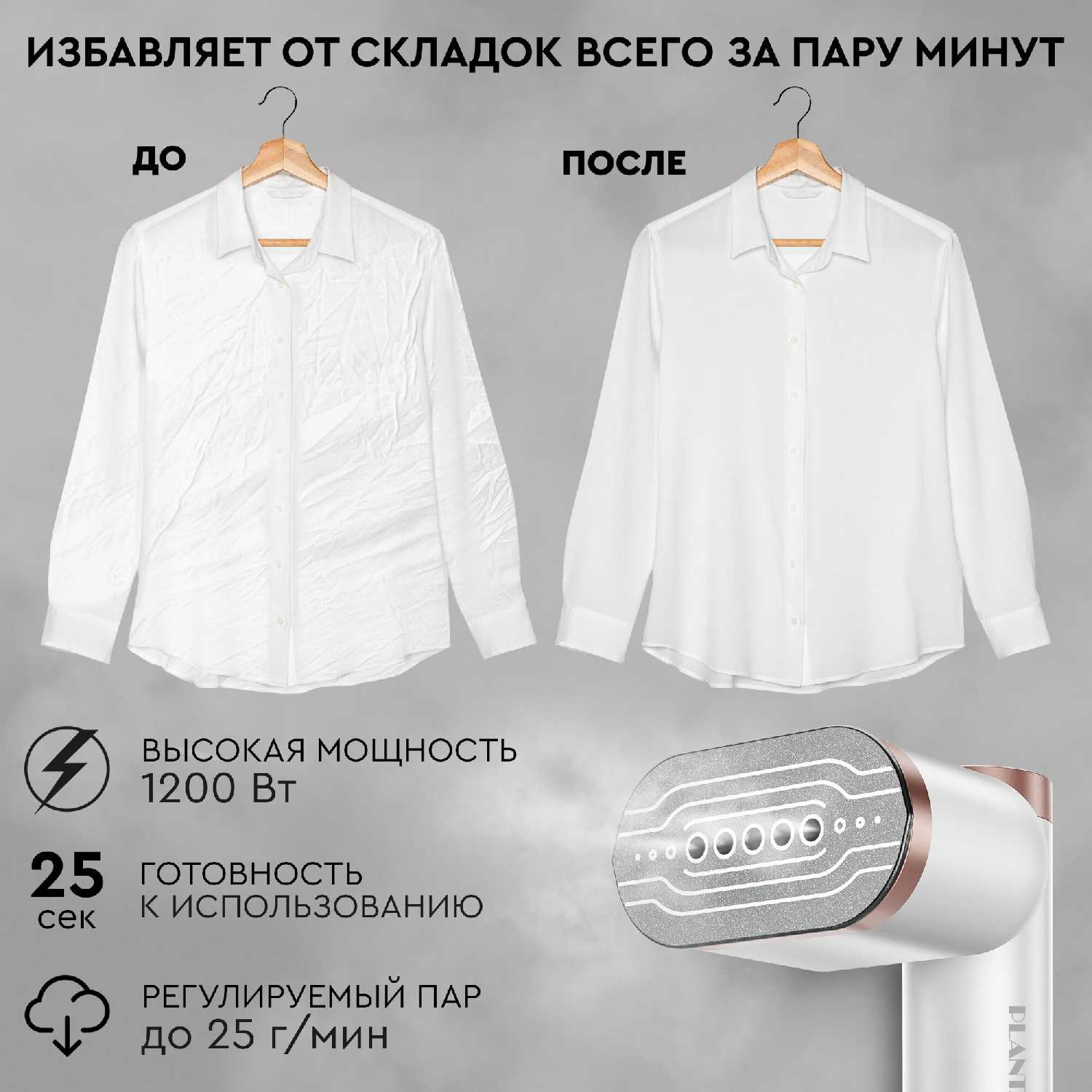 Отпариватель PLANTA PLS-H02 фотография 5
