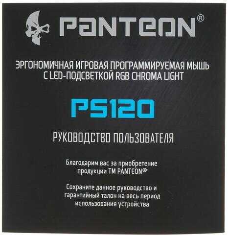 Мышь проводная Jet. A PANTEON PS120 (PANTEON PS120) фотография 19
