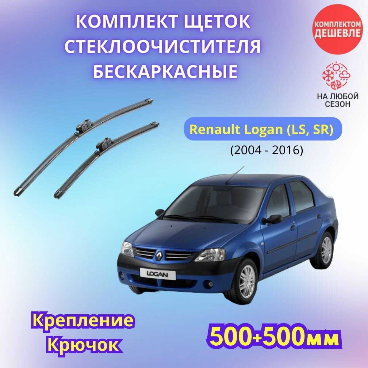 Дворники автомобильные Renault Trafic (2001-2014) фотография 29