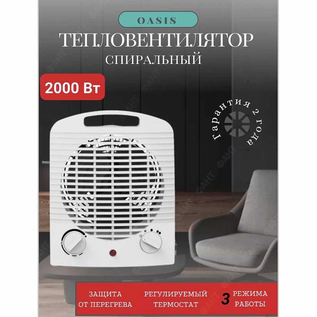 Тепловентилятор спиральный электрический Oasis SK-20R (L)