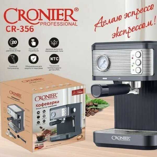 Кофемашина Cronier Professional CR-357 фотография 7