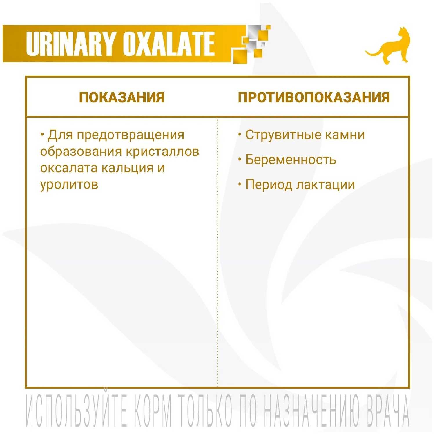 Корм для кошек Monge VetSolution Urinary Oxalate фотография 3