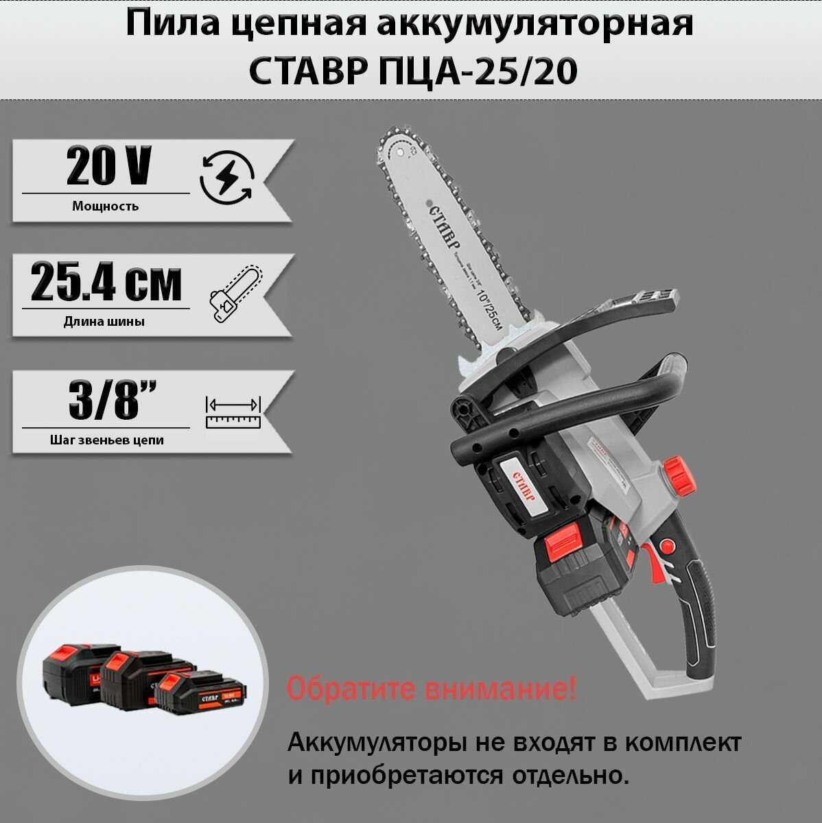 Пила аккумуляторная СТАВР ПЦА-25/20 фотография 18