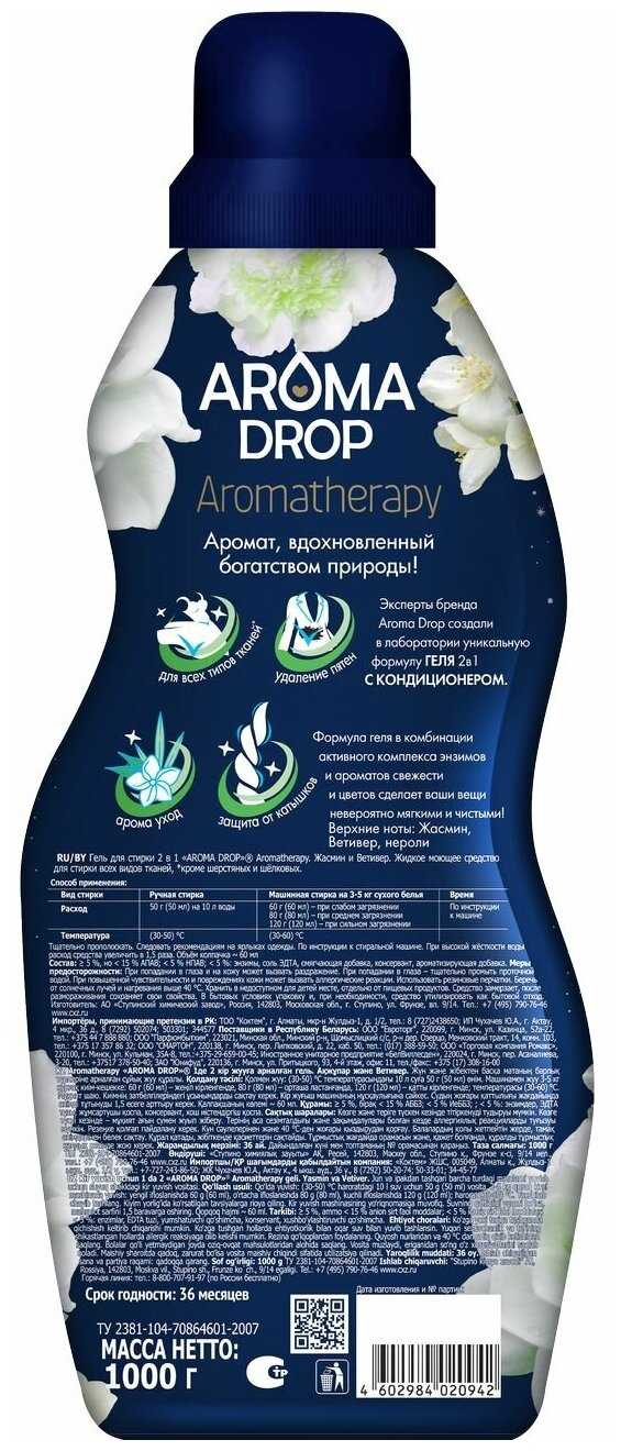 Aromatherapy AROMA DROP Жасмин и Ветивер 2 в 1 фотография 11
