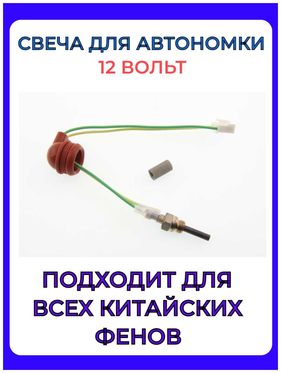 Свеча автономки KINGMOON Свеча автономки (штифт накала)