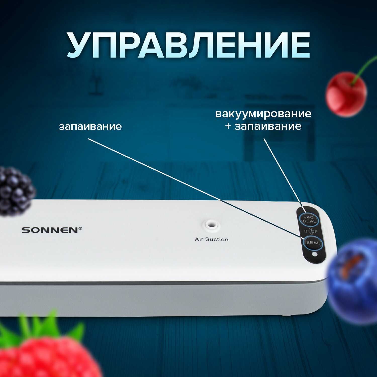 Вакууматор Sonnen VS-V62 (456337) фотография 4