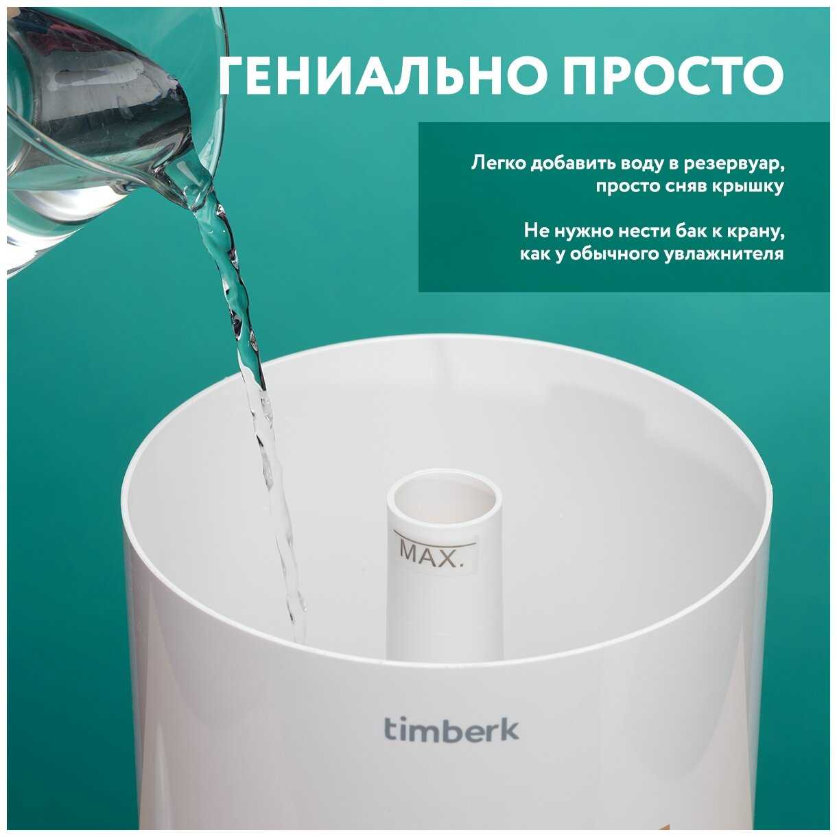 Увлажнитель воздуха Timberk T-HU5.2-A21E-W фотография 2