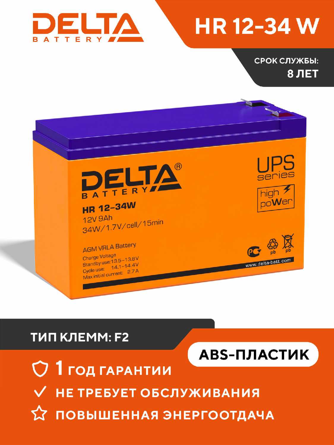 Аккумуляторная батарея DELTA HR 12-34W фотография 8