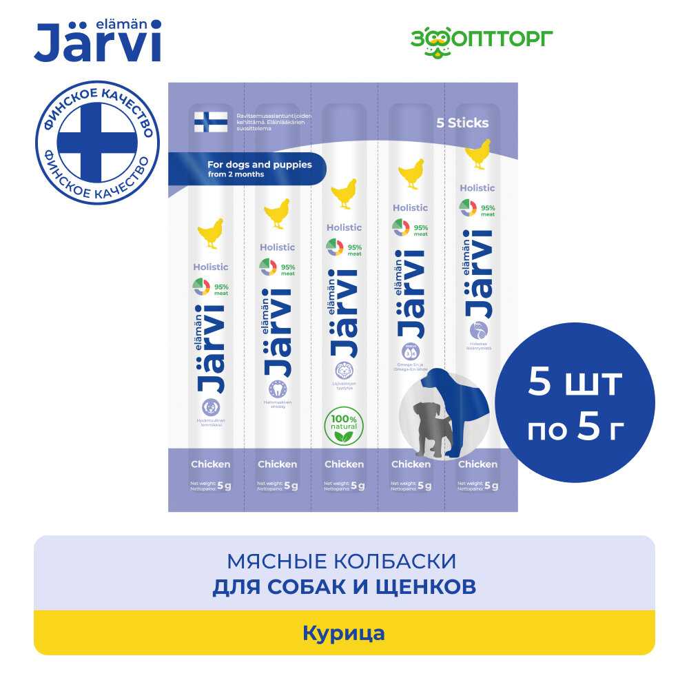 Jarvi мясные колбаски с курицей фотография 11
