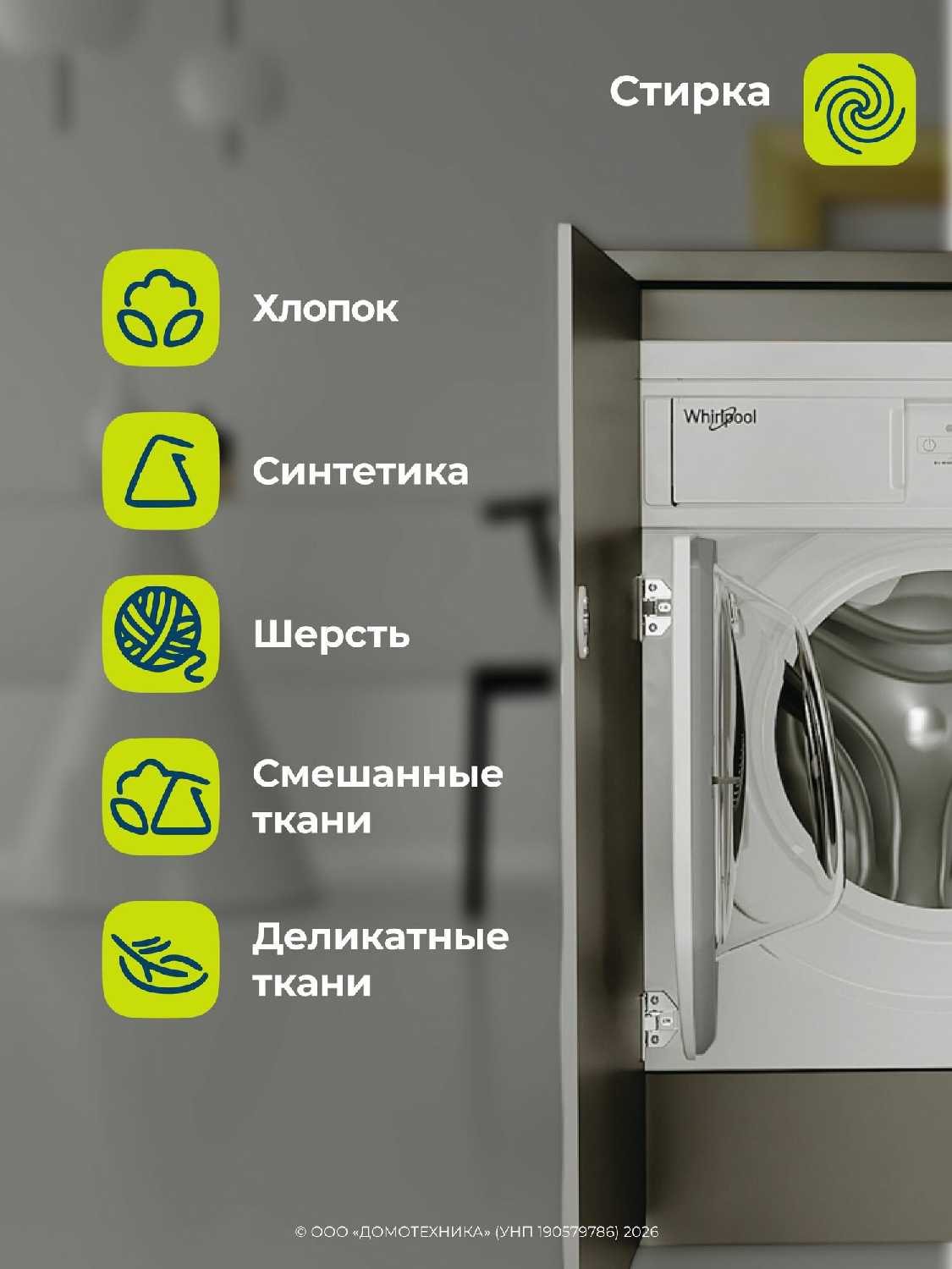 Встраиваемая стирально-сушильная машина Whirlpool BI WDWG 861485 EU фотография 2