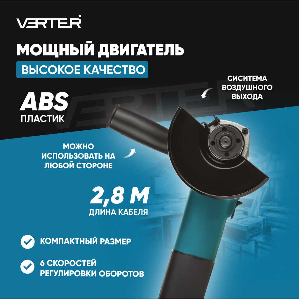 Болгарка электрическая УШМ Verter (850 Вт) фотография 1