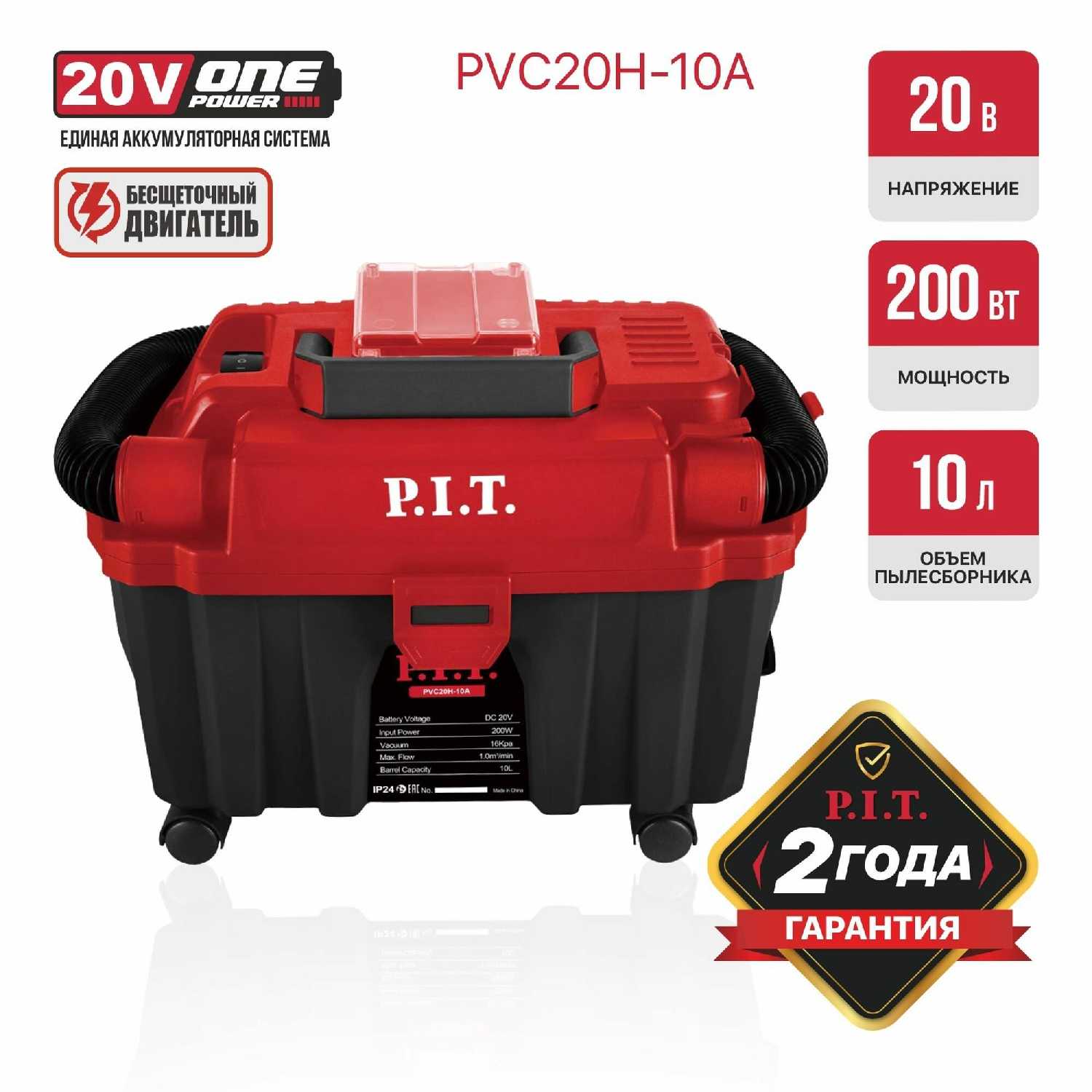 Пылесос P.I.T. Мастер (PVC20-C)