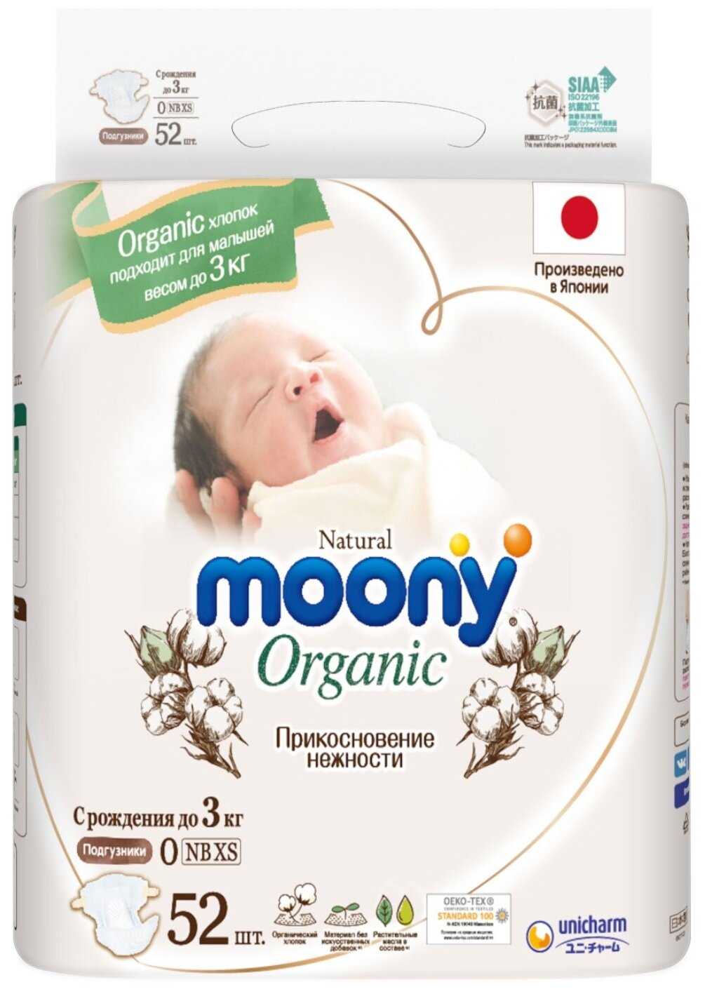 Подгузники детские Moony Organic 0 NB XS до 3 кг, 52 шт