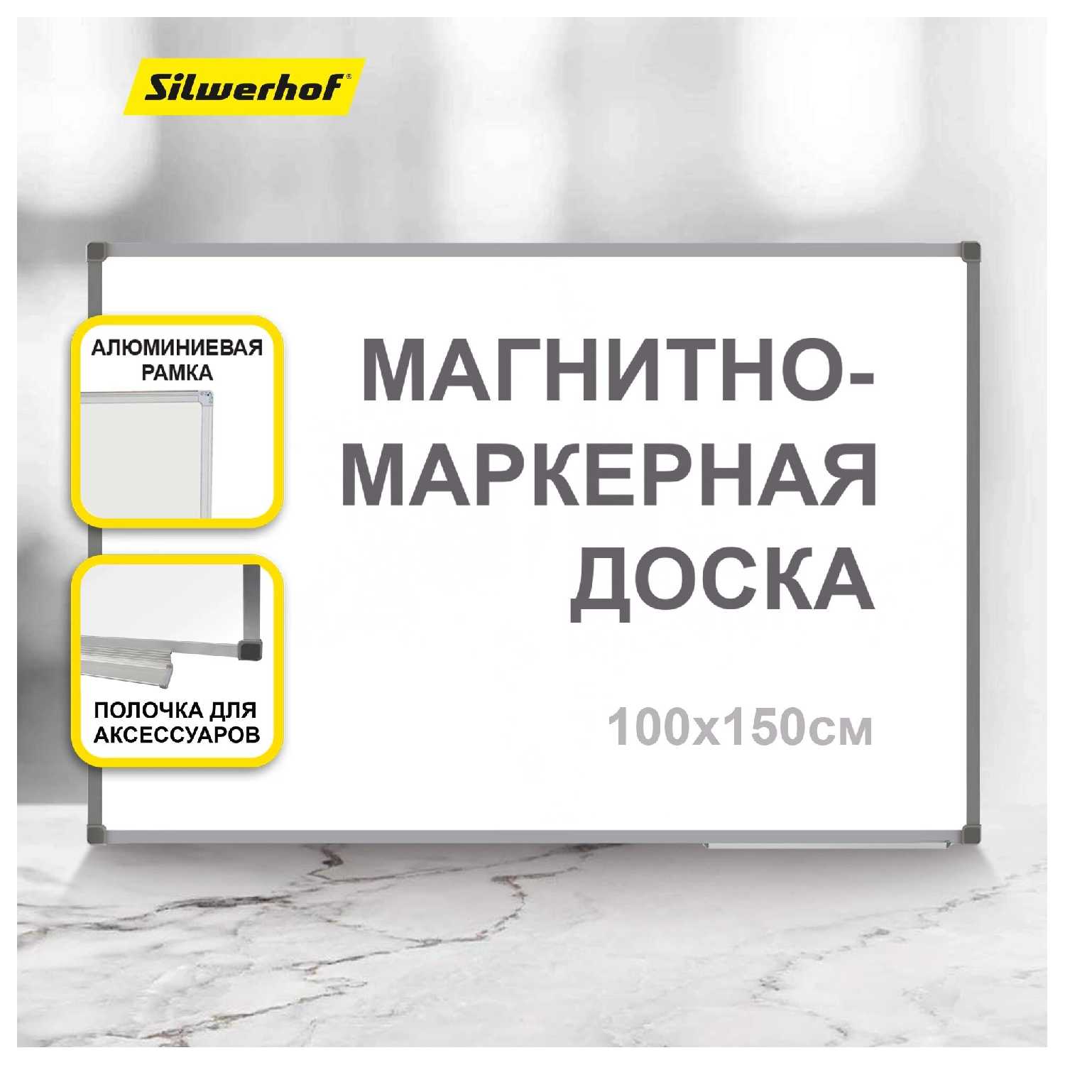 Доска магнитно-маркерная Silwerhof 100x150см фотография 7