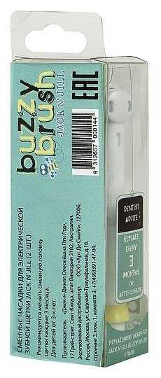 Насадка JACK`N`JILL Buzzy Brush replacement heads для электрической щетки фотография 6