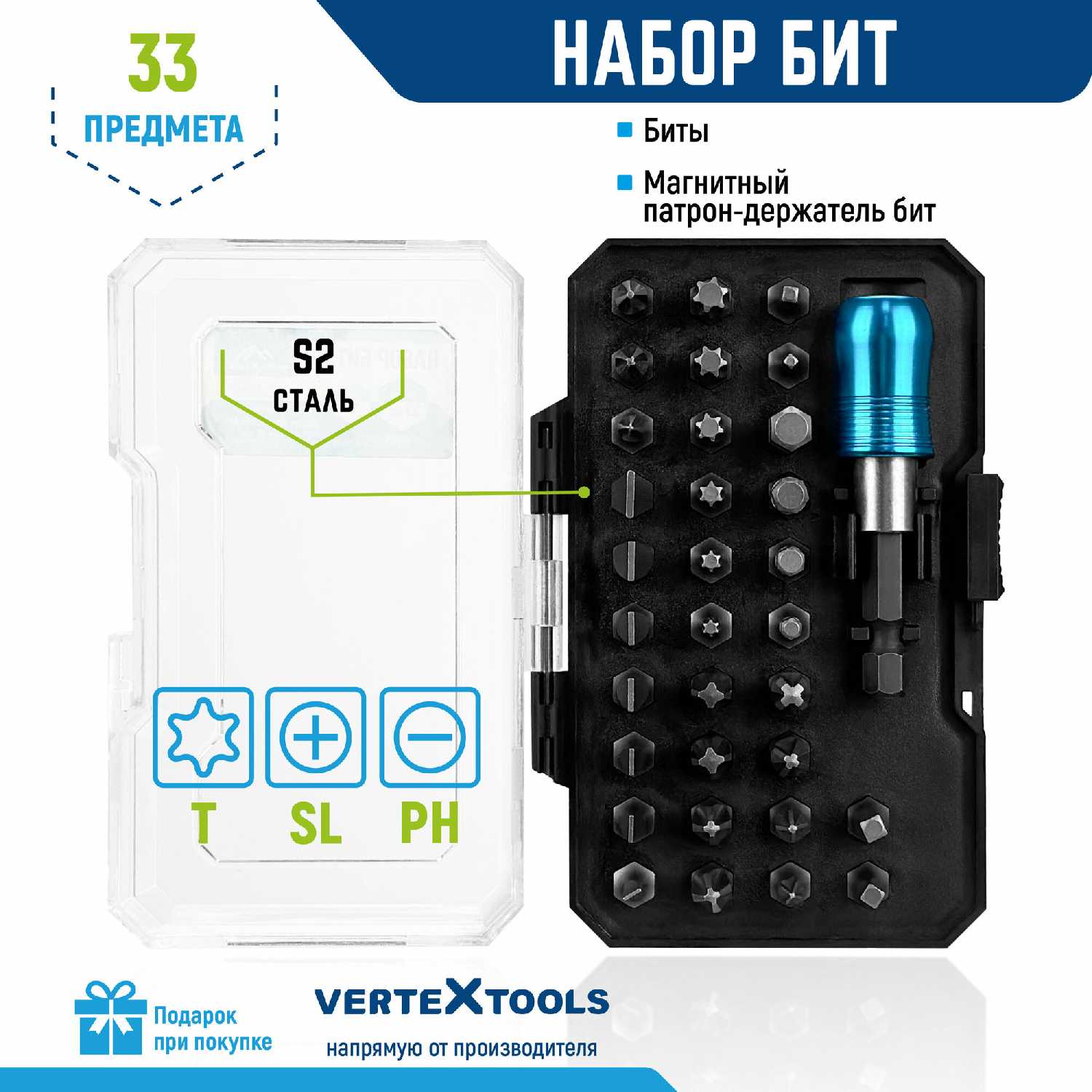 Набор бит VertexTools Набор бит с магнитным держателем 1/4 (33 шт.)
