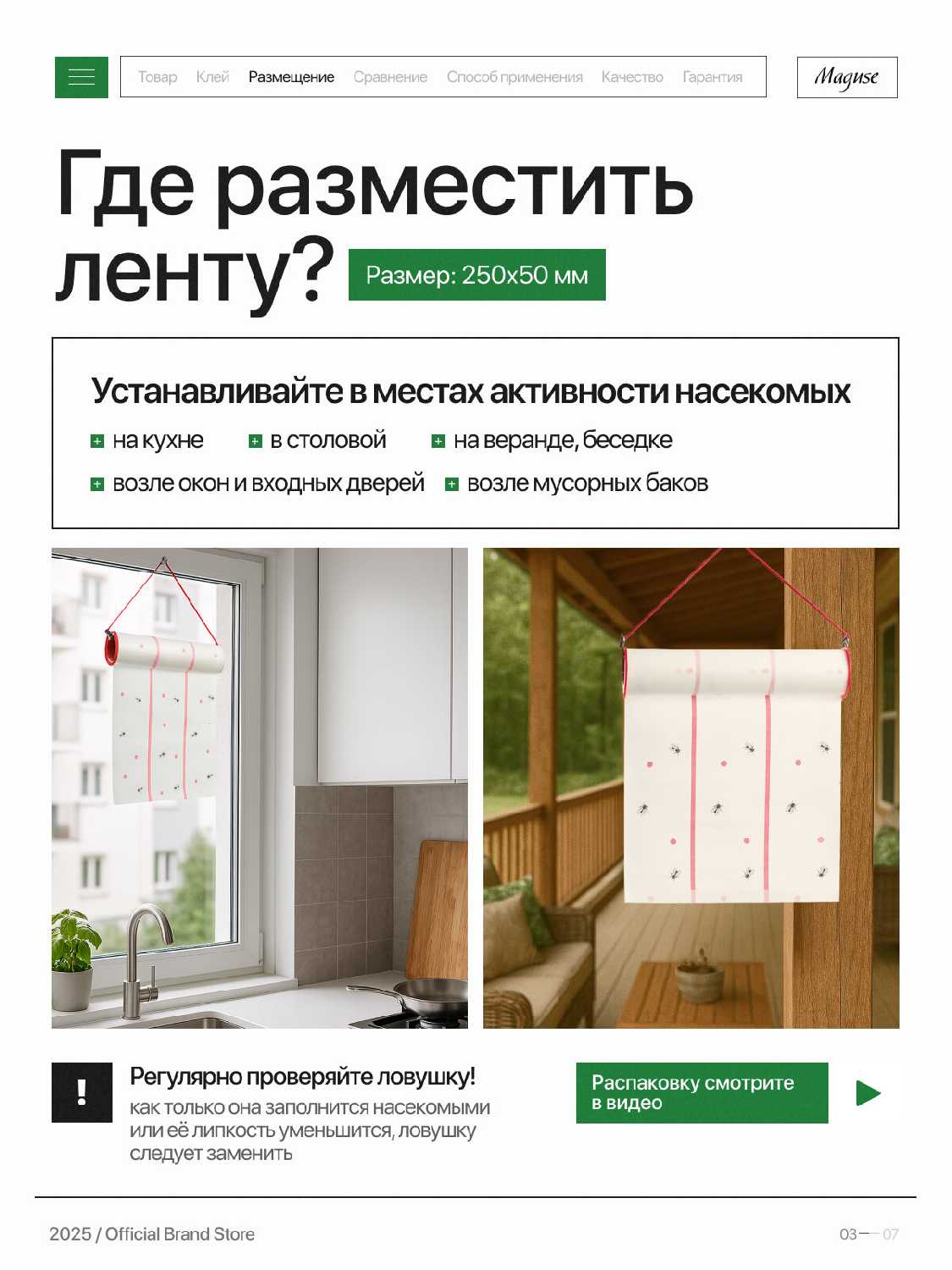 Средство от от мух и мошек Maguse Force фотография 2