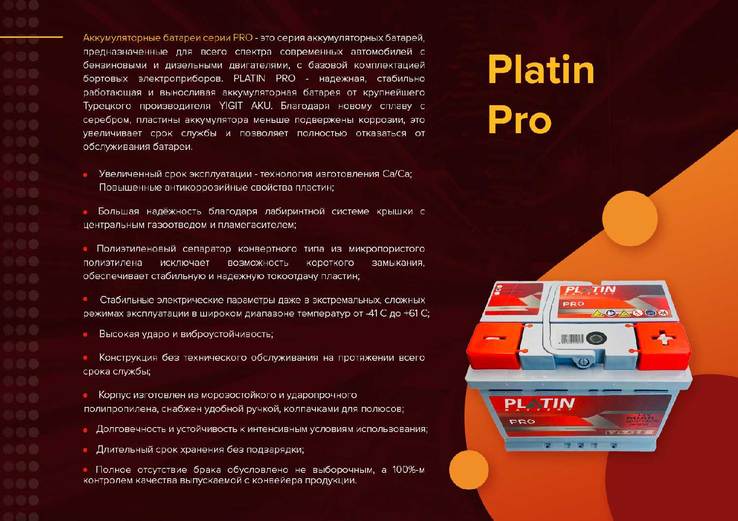 Аккумулятор автомобильный Platin Pro (L4B) фотография 1