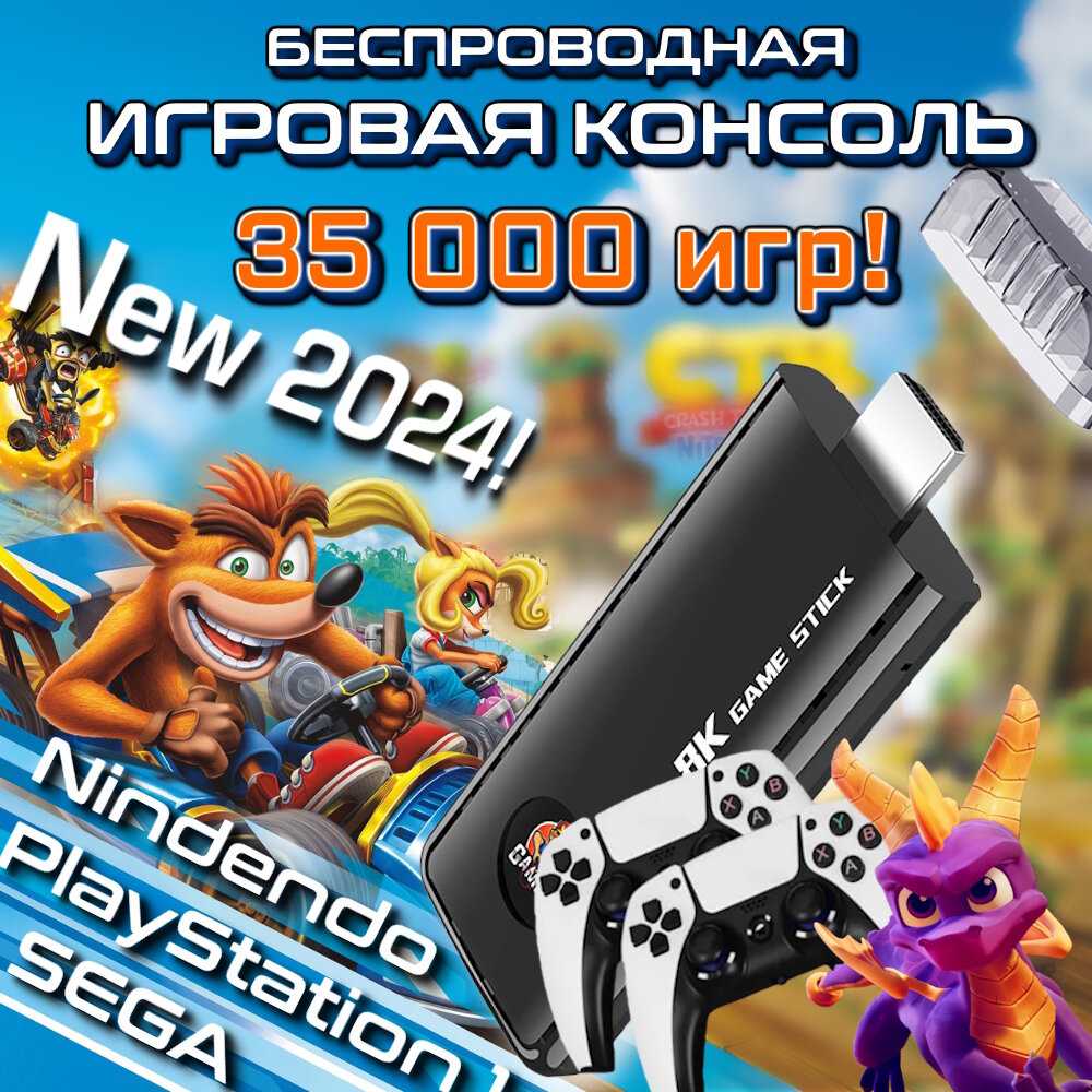 Игровая консоль Топовая игровая консоль с поддержкой игр PS1 и джойстиками формата PS5