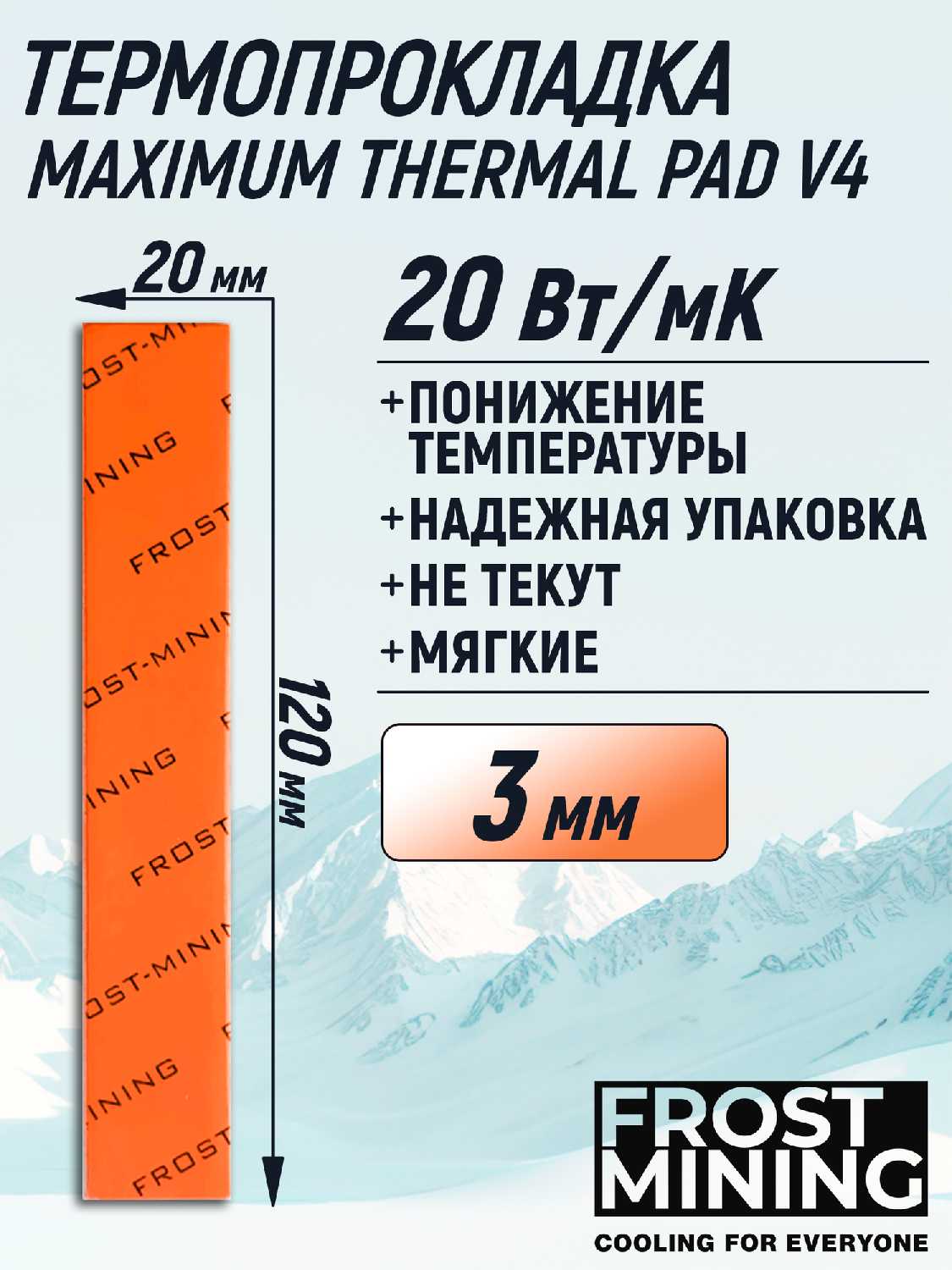 Термопрокладка FrostMining Maximum Thermal Pads V4 (100X100мм) фотография 18