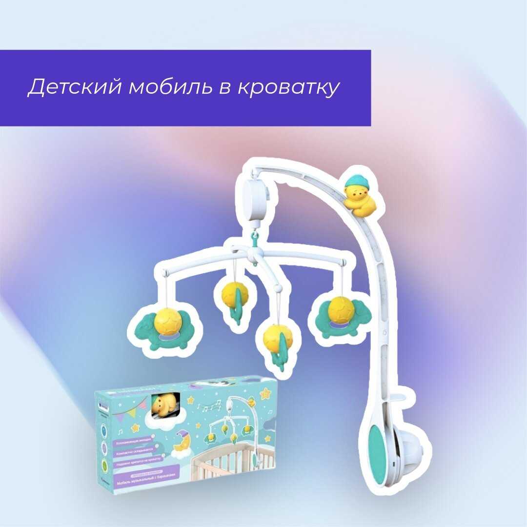 Механический мобиль Нордпласт Механический мобиль (1442/1) фотография 5