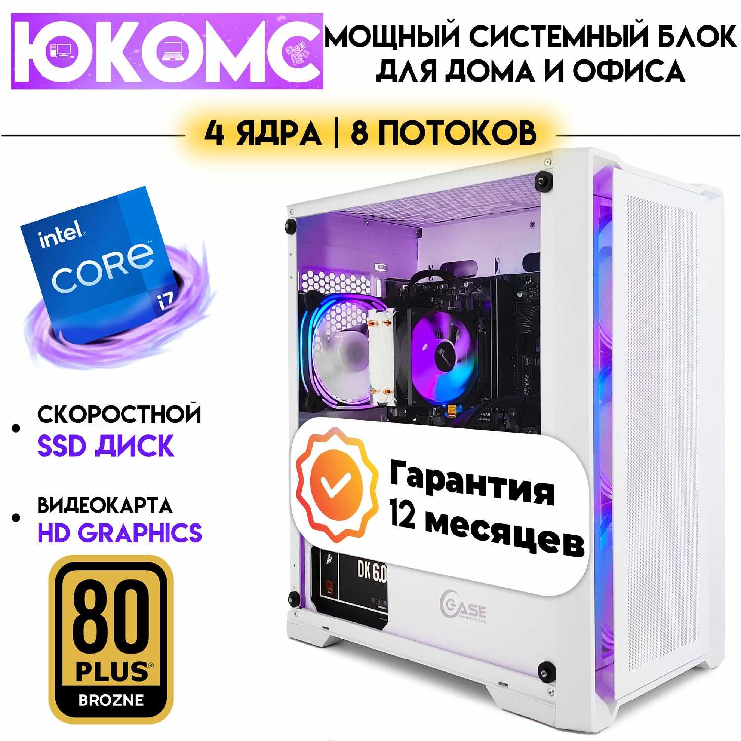 Системный блок Юкомс Intel i5 3470 (ssd 240, 8gb DDR3, БП 450w) фотография 11