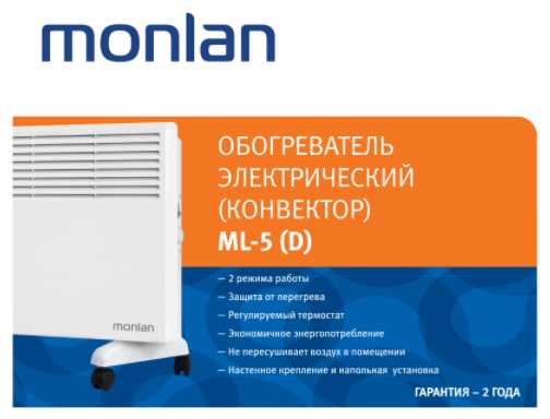 Конвектор электрический Monlan ML-5 с механическим термостатом 500 Вт фотография 2