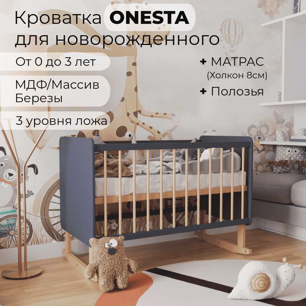 Кроватка ONESTA W&B