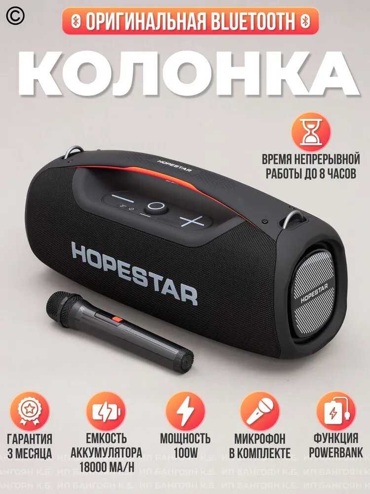 Портативная Bluetooth колонка HOPESTAR A60-100W фотография 15