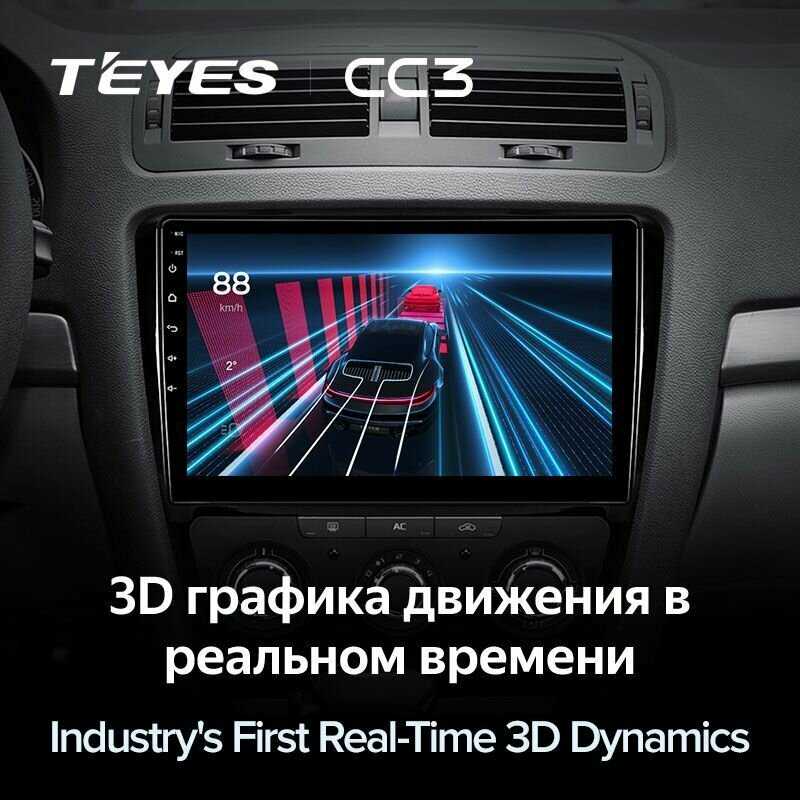 Магнитола Skoda Teyes CC3 (4/32GB) фотография 5